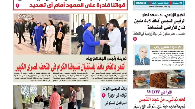 عدد المساء الأسبوعية الصادر اليوم السبت 22 نوفمبر