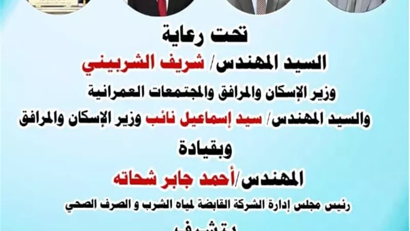 مياه القليوبية تقدم نموذجاً مبتكراً لمعالجة المياه باستخدام الزيو