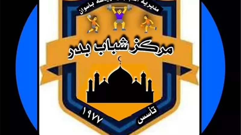 مركز شباب بدر يهزم نادي السد العالي ويصعد للدور النهائي