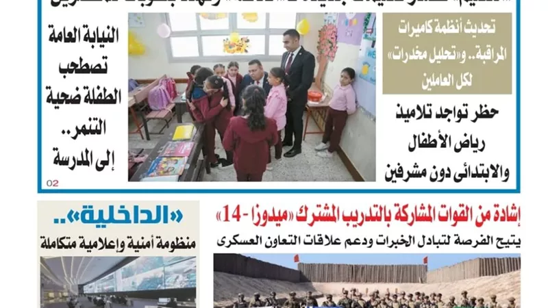 عدد «المساء» الصادر اليوم الاثنين 24 نوفمبر 2025: