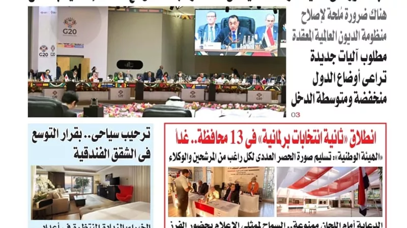 عدد المساء اليوم الأحد الموافق 23 من نوفمبر - 2025