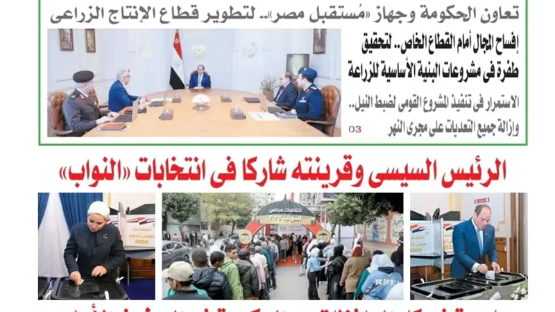 عدد المساء الصادر اليوم الثلاثاء 25 نوفمبر 2025