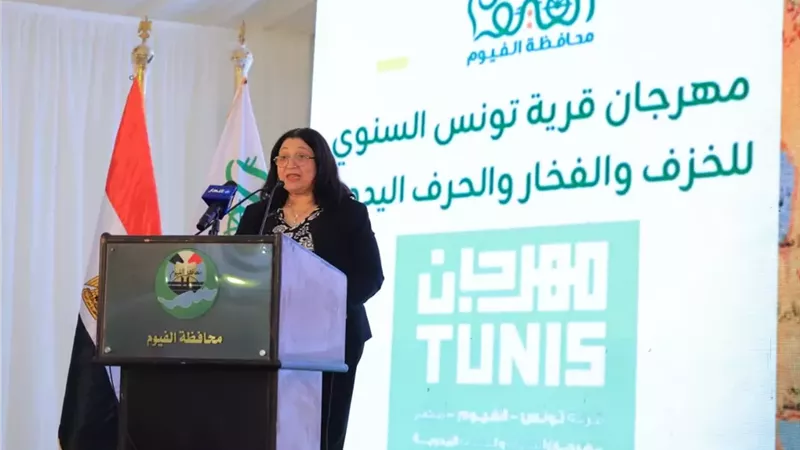 نائبة وزيرة التضامن تشهد انطلاق مهرجان قرية تونس بالفيوم