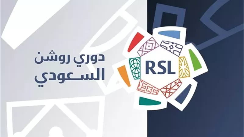 تأجيل مباريات الجولة العاشرة من الدوري السعودي.. تعرف على السبب