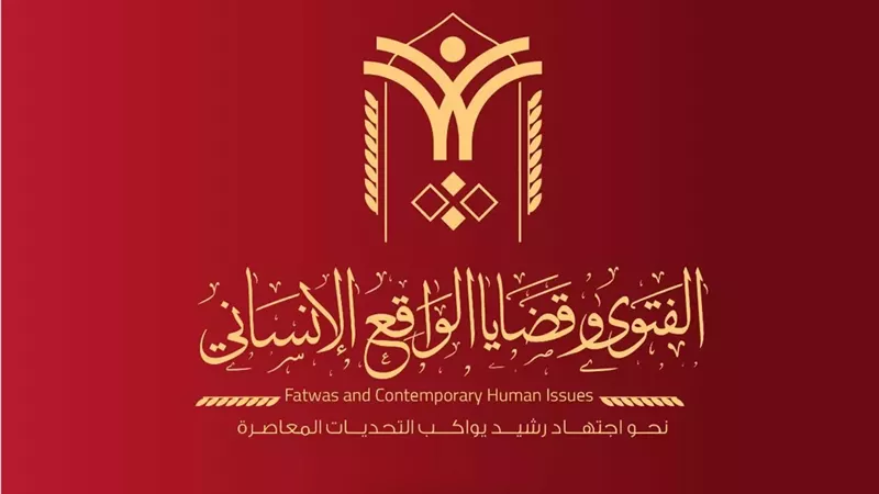 إطلاق ميثاق الفتوى من أجل الإنسانية أبرز مبادرات ندوة الإفتاء الدولية