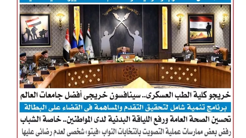 عدد المساء اليوم الخميس الموافق 27 من نوفمبر