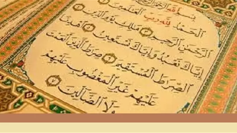 اسماء سورة الفاتحة وحكم الخطأ فيها أثناء الصلاة