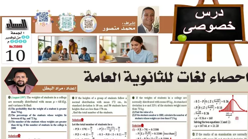 روشتة التفوق في 14 سؤالا وإجابتها إحصاء لغات لـ الثانوية العامة 2026