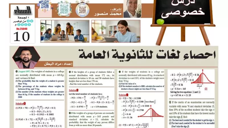 14 سؤالا وإجابتها في إحصاء لغات لـ الثانوية العامة 2026