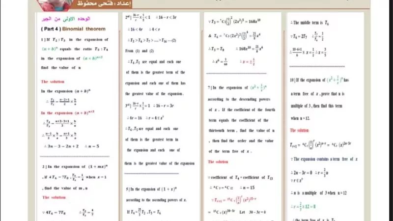 س و ج.. مراجعة الجبر لغات للثانوية العامة 2026