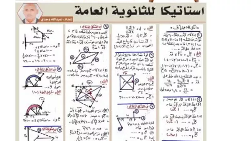 روشتة التفوق..مراجعة استاتيكا للثانوية العامة 2026