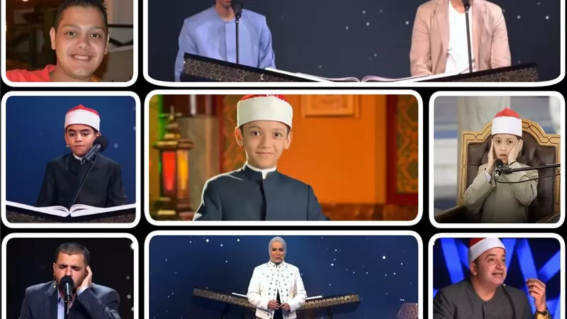 دولة التلاوة.. مواهب تصدح بالقرآن الكريم