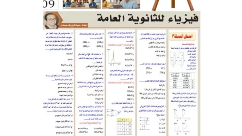 31 سؤالا بالإجابات.. مراجعة فيزياء ثانوية عامة 2026