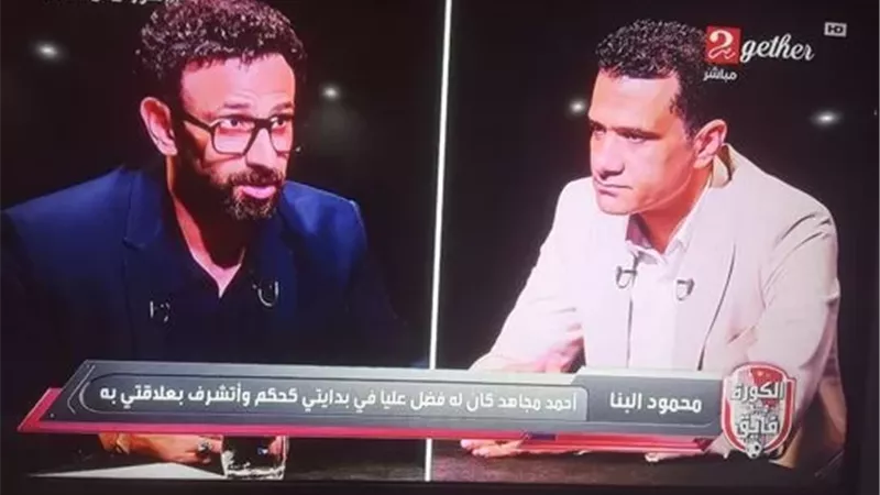 البنا: التحكيم المصري الموسم الحالي لا يستحق اكثر من 5 .. 10