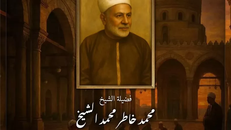 الشيخ محمد خاطر..مسيرة حافلة في القضاء والفتوى