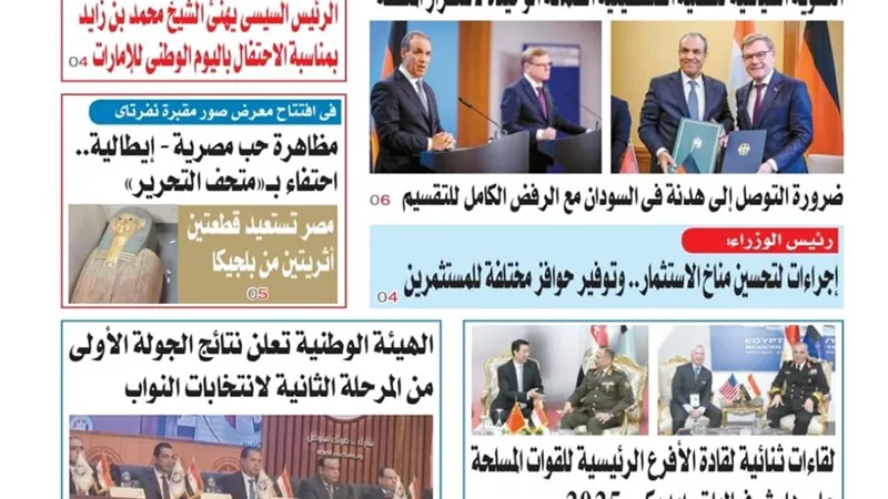 عدد المساء الصادر اليوم الأربعاء 3 ديسمبر