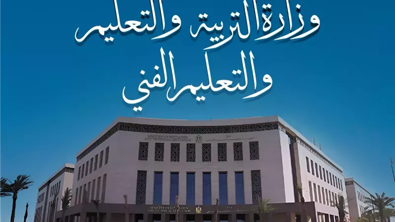 التعليم تعلن وضع مدرسة الإسكندرية للغات تحت الإشراف المالي والإداري