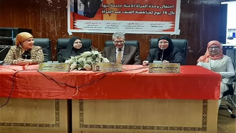 جامعة بنها تطلق فعاليات حملة 16 يوماً لمناهضة العنف ضد المرأة