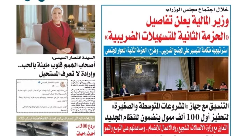 عدد المساء اليوم الخميس الموافق 4 من ديسمبر - 2025