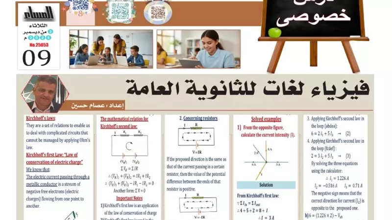 روشتة التفوق في الفيزياء لغات لن يخرج عنها امتحان الثانوية العامة 2026