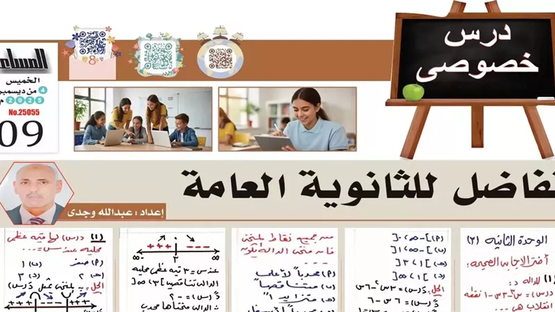 18 سؤلا وإجاباتها في التفاضل لن يخرج عنها الامتحان لـ الثانوية العامة 2026