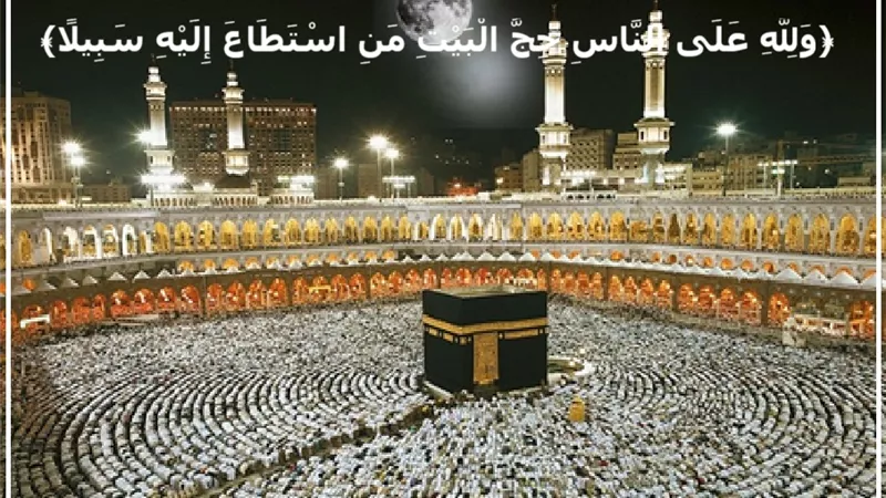 هل يجوز الحج بالقرض؟ دار الإفتاء تجيب