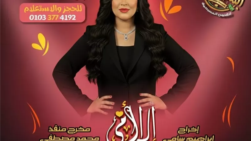 الكوميديا تعود بقوة إلى مسرح جلال الشرقاوي عبر مسرحية 