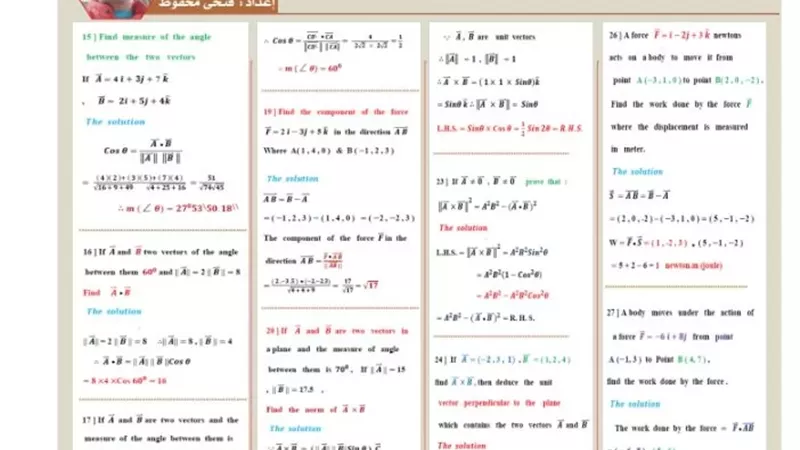 س و ج.. مراجعة الهندسة لغات للثانوية العامة 2026