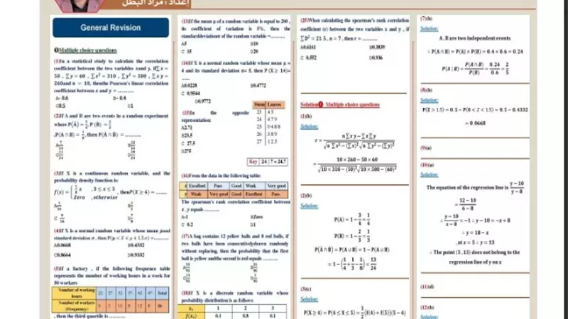 روشتة التفوق في الإحصاء لغات للثانوية العامة 2026