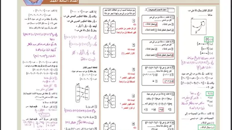 مراجعة في الرياضيات للصف الثالث الإعدادي 2026