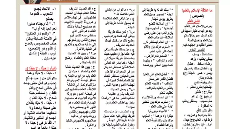 مراجعه نصوص في اللغة العربية للشهادة الاعدادية 2025/2026