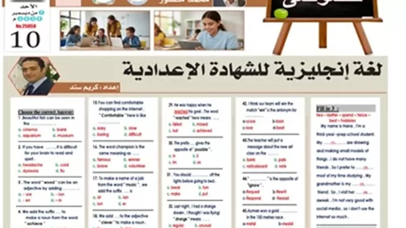 أقوى مراجعة في اللغة الإنجليزية للشهادة الإعدادية 2026