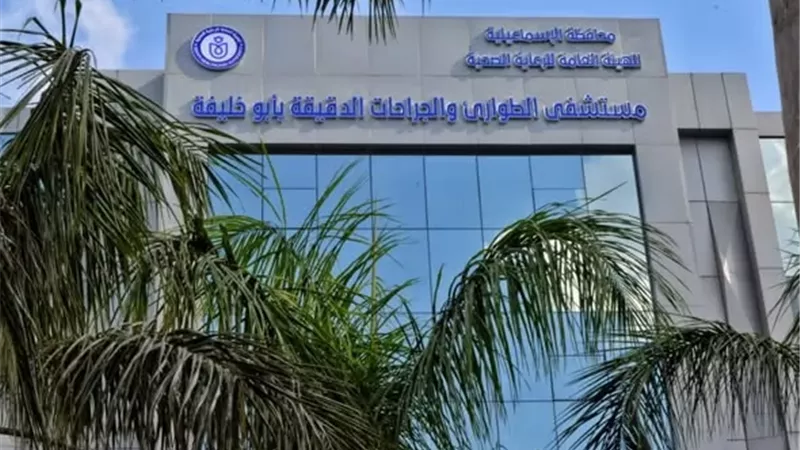 الرعاية الصحية تعلن تقديم أكثر من 1.3 مليون خدمة بمستشفى الطوارئ بأبو خليفة