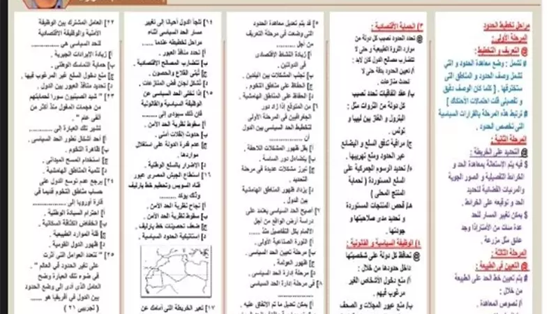مراجعة لأهم دروس الجغرافيا للثانوية العامة