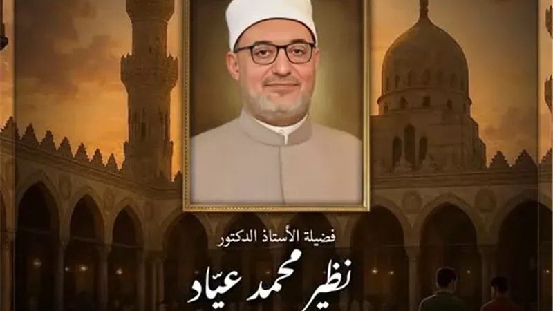 المسيرة العلمية لفضيلة مفتي الجمهورية الدكتور