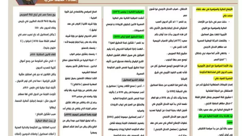 أقوى مراجعة في مادة التاريخ لطلاب الصف الثالث الثانوي 2026