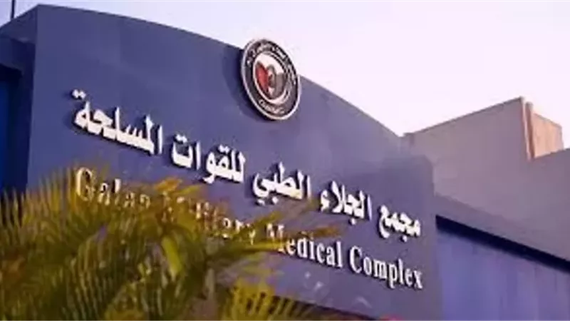 مجمع الجلاء الطبي للقوات المسلحة يستضيف خبيرًا عالميًا في جراحات