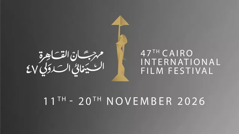 مهرجان القاهرة السينمائي الدولي يعلن موعد دورته السابعة والأربعين