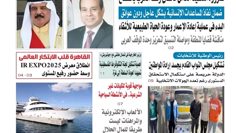 عدد المساء اليوم الجمعة الموافق 12 من ديسمبر - 2025