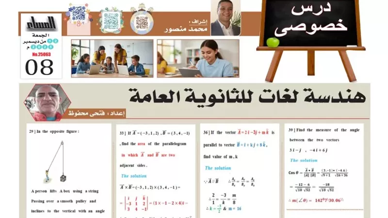 روشتة التفوق في هندسة لغات.. 13 سؤالا وإجابتها لـ الثانوية العامة 2026