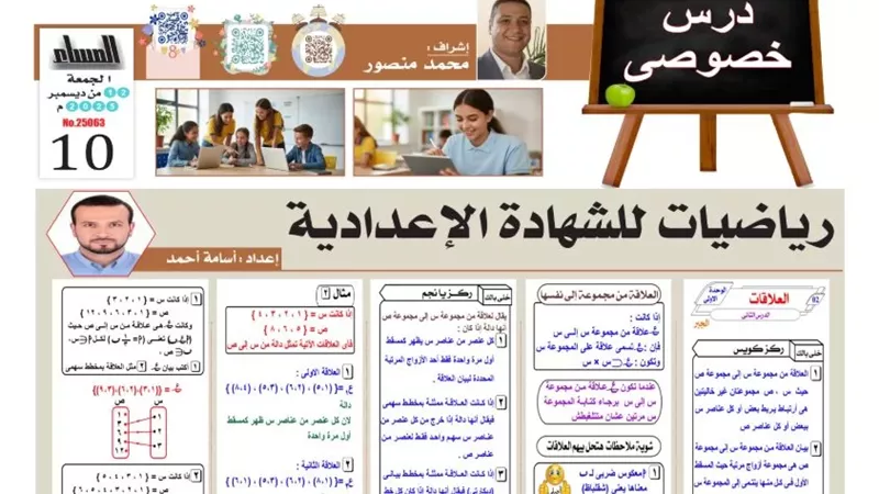 الخلطة السحرية بدرس العلاقات في الجبر لـ الشهادة الاعدادية 2026