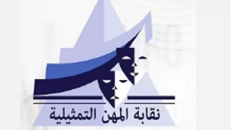 نقابة المهن التمثيلية تواجه أشباح الذكاء الاصطناعي
