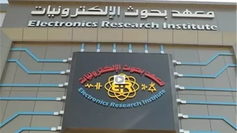 إدراج معهد بحوث الإلكترونيات ضمن لائحة منظمة الألكسو