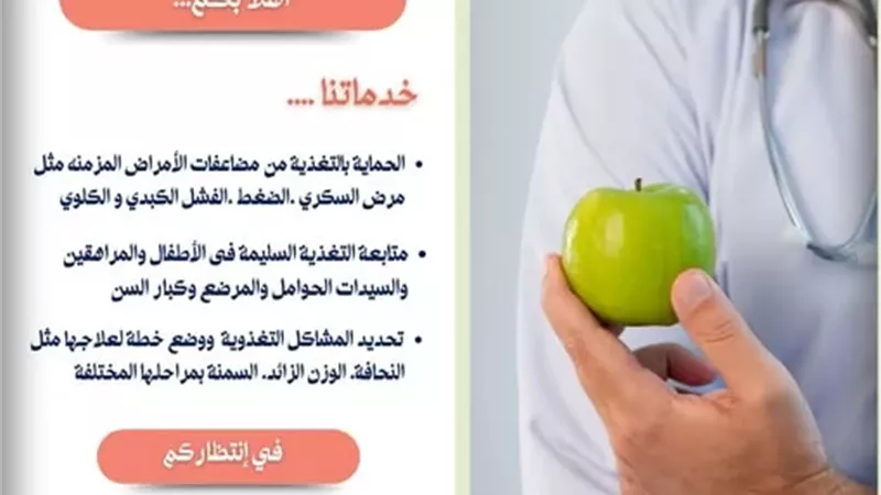 لأول مرة..عيادة تغذية علاجية ووقائية بمستشفى حميات الإسماعيلية