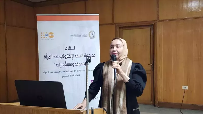 لجنة التعليم بالقومي للمرأة تنظم ندوة حول العنف الإلكتروني