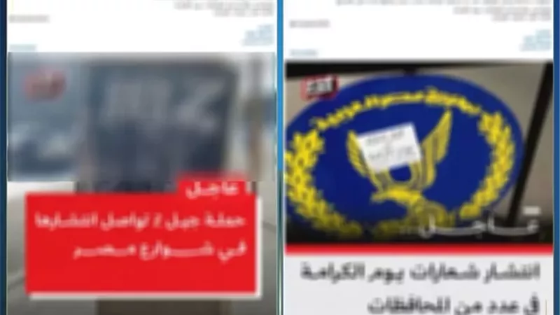 إخوان كاذبون .. مصدر أمنى ينفى صور تدعو لتجمعات بعدد من المحافظات
