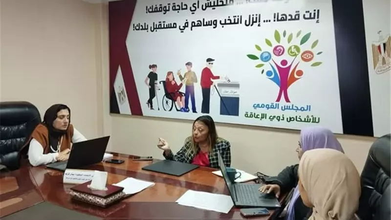 القومي لذوي الإعاقة: استجابة فورية للشكاوى وحلها بالتنسيق مع الجهات المعنية