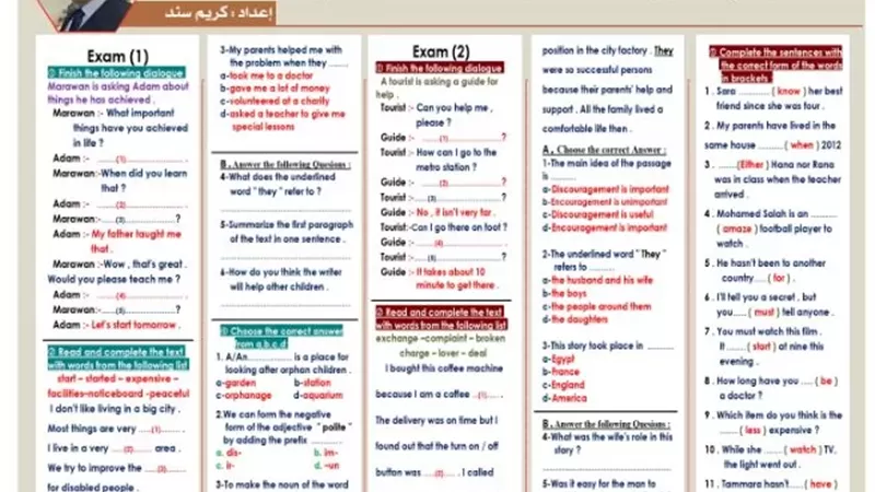 مراجعة في اللغة الإنجليزية للصف الثالث الإعدادي 2026