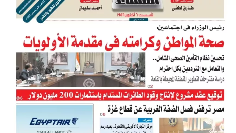 عدد المساء اليوم الإثنين 15 ديسمبر 2025