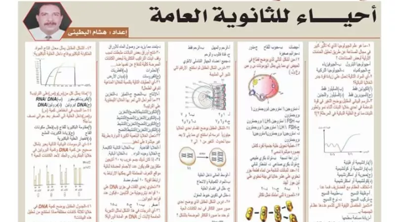 مراجعة الاحياء لطلاب الصف الثالث الثانوي 2026